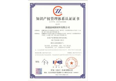 Intellectual property management system certification